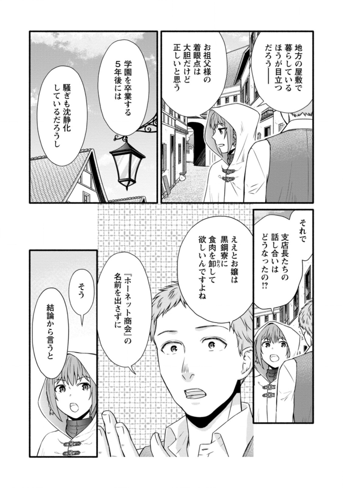 学園騎士のレベルアップ! 第22.1話 - Page 6