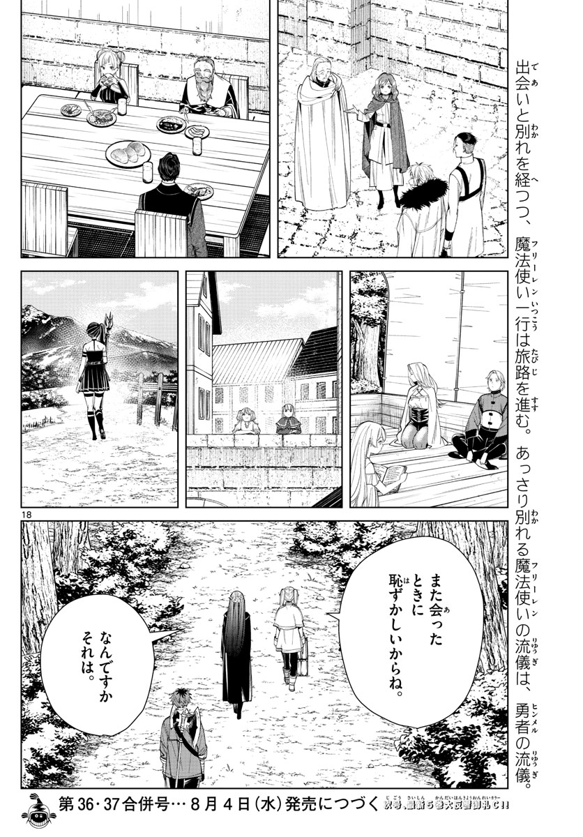 葬送のフリーレン 第60話 - Page 18