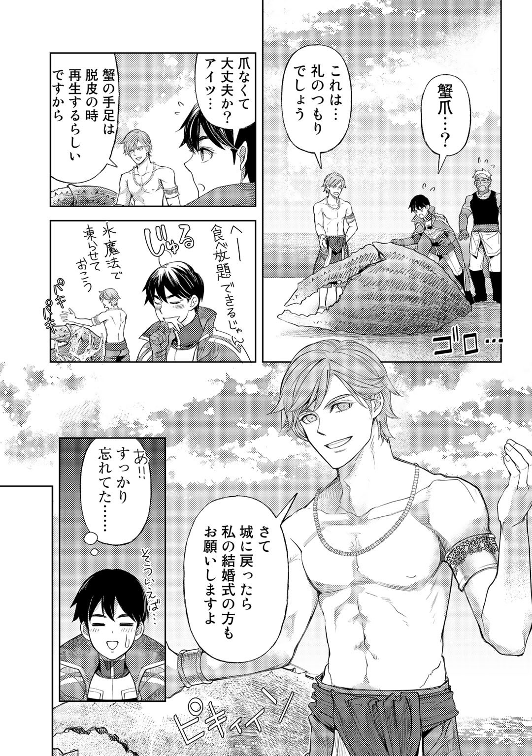 おっさんのリメイク冒険日記 ～オートキャンプから始まる異世界満喫ライフ～ 第46話 - Page 23