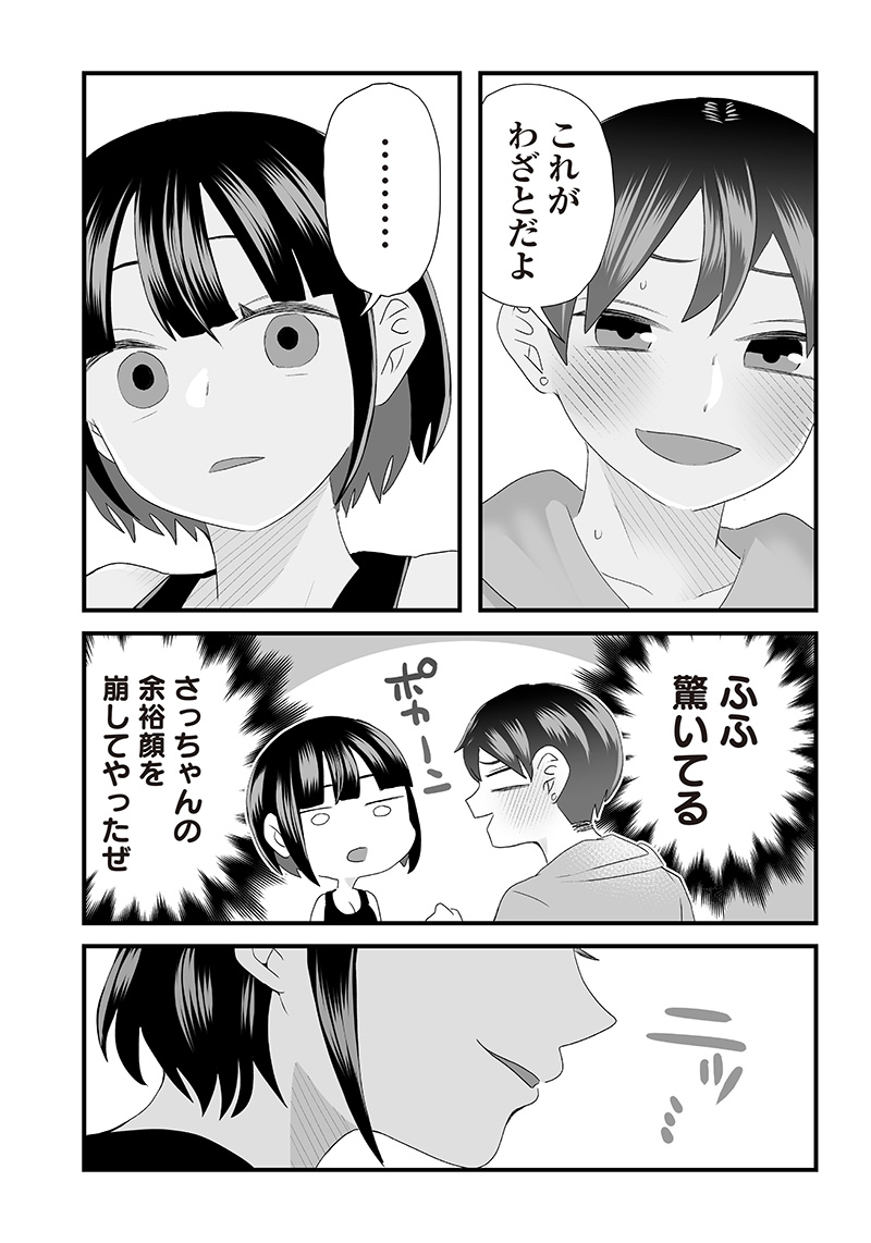 さっちゃんとけんちゃんは今日もイってる 第33話 - Page 5