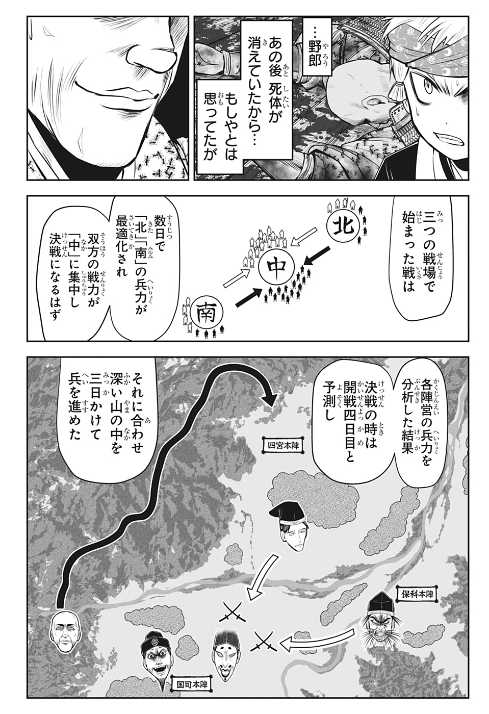 逃げ上手の若君 第43話 - Page 6