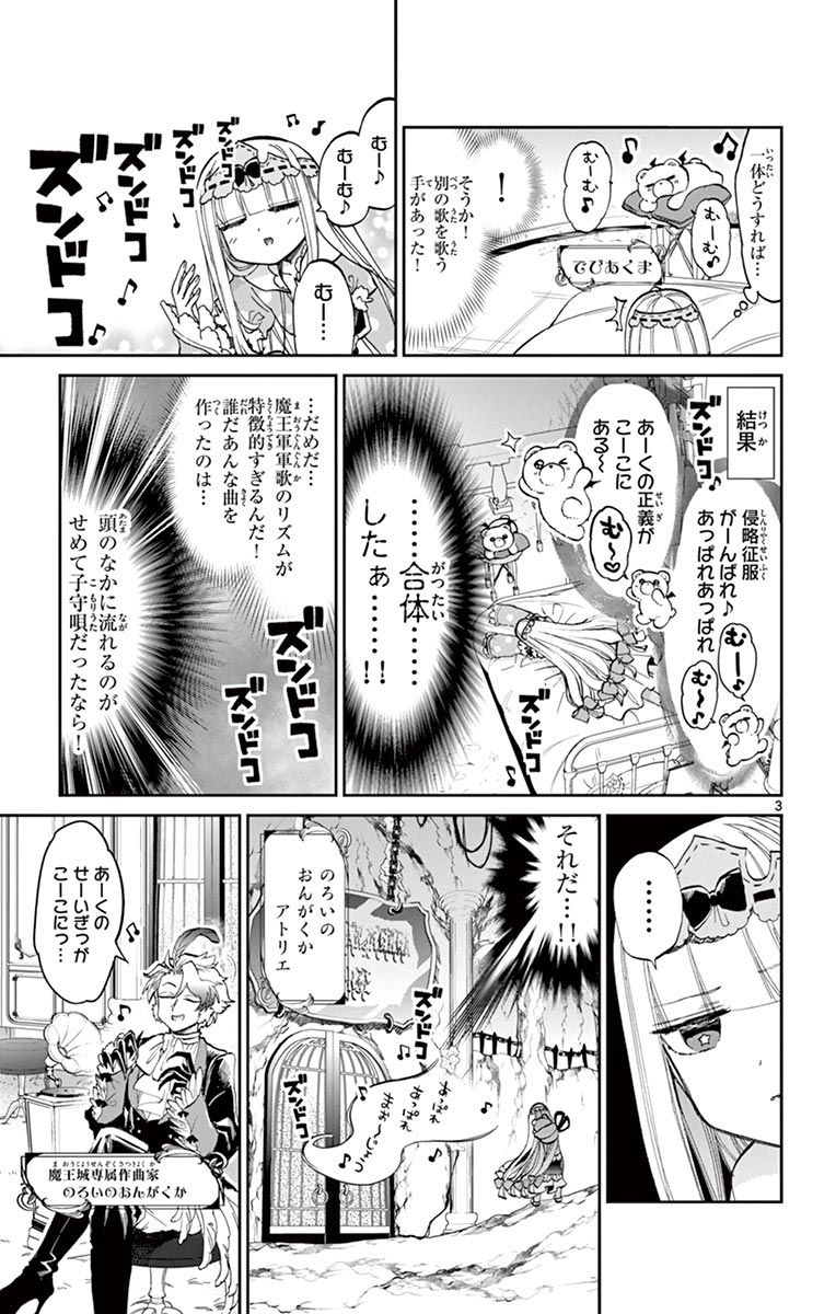 魔王城でおやすみ 第44話 - Page 3