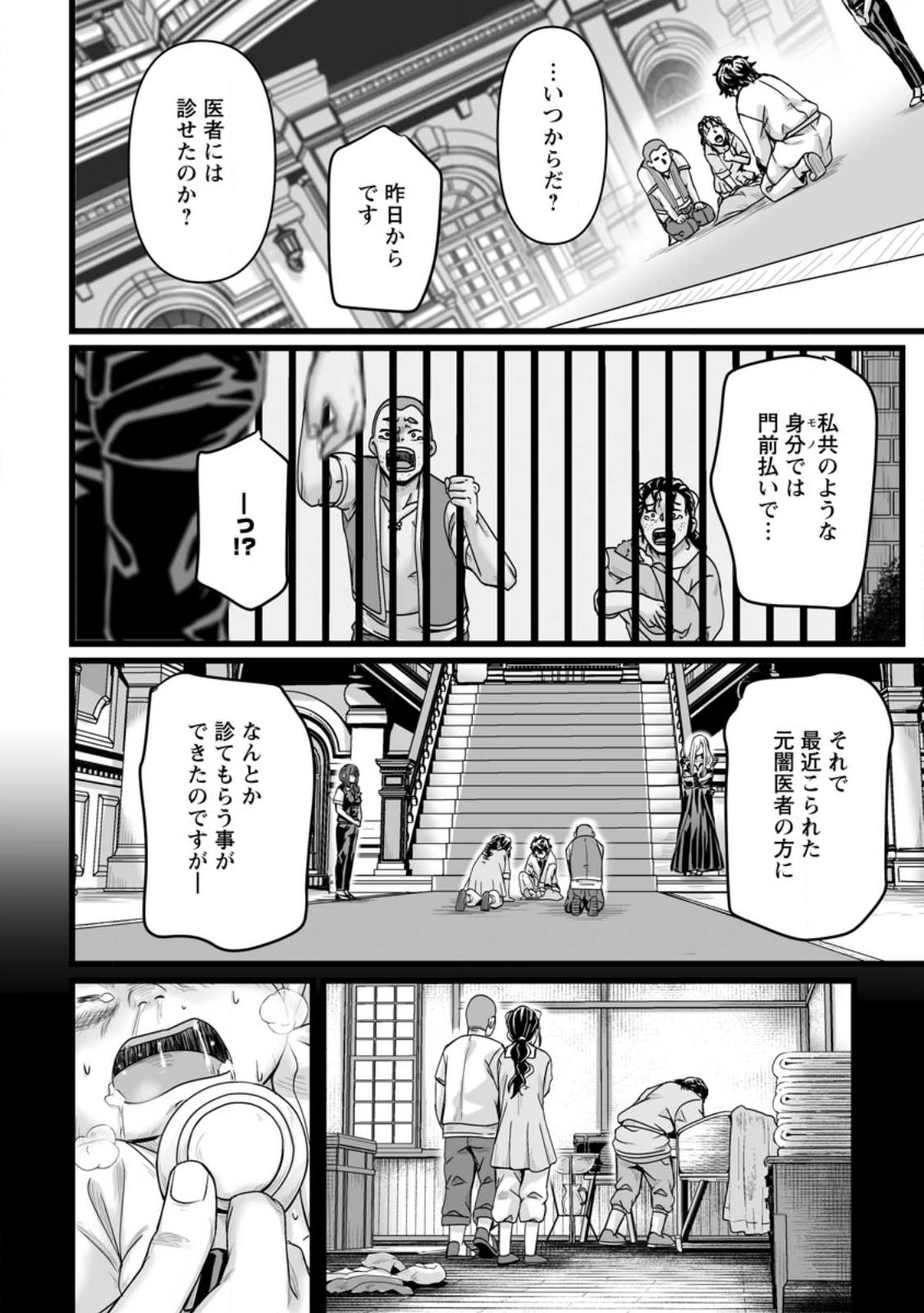 異世界で 上前はねて 生きていく～再生魔法使いのゆるふわ人材派遣生活～ 第31話 - Page 12