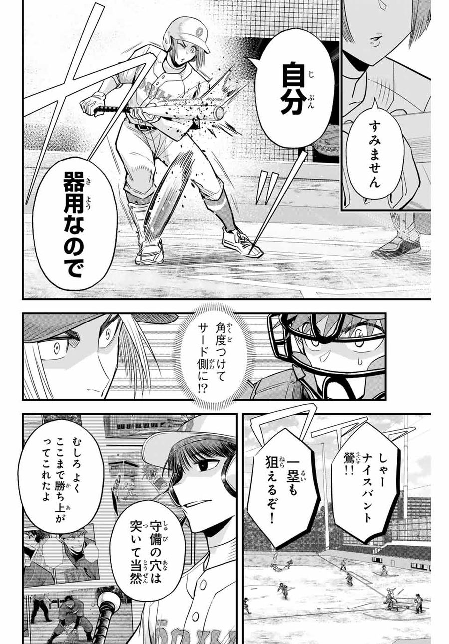 イレギュラーズ 第110話 - Page 12