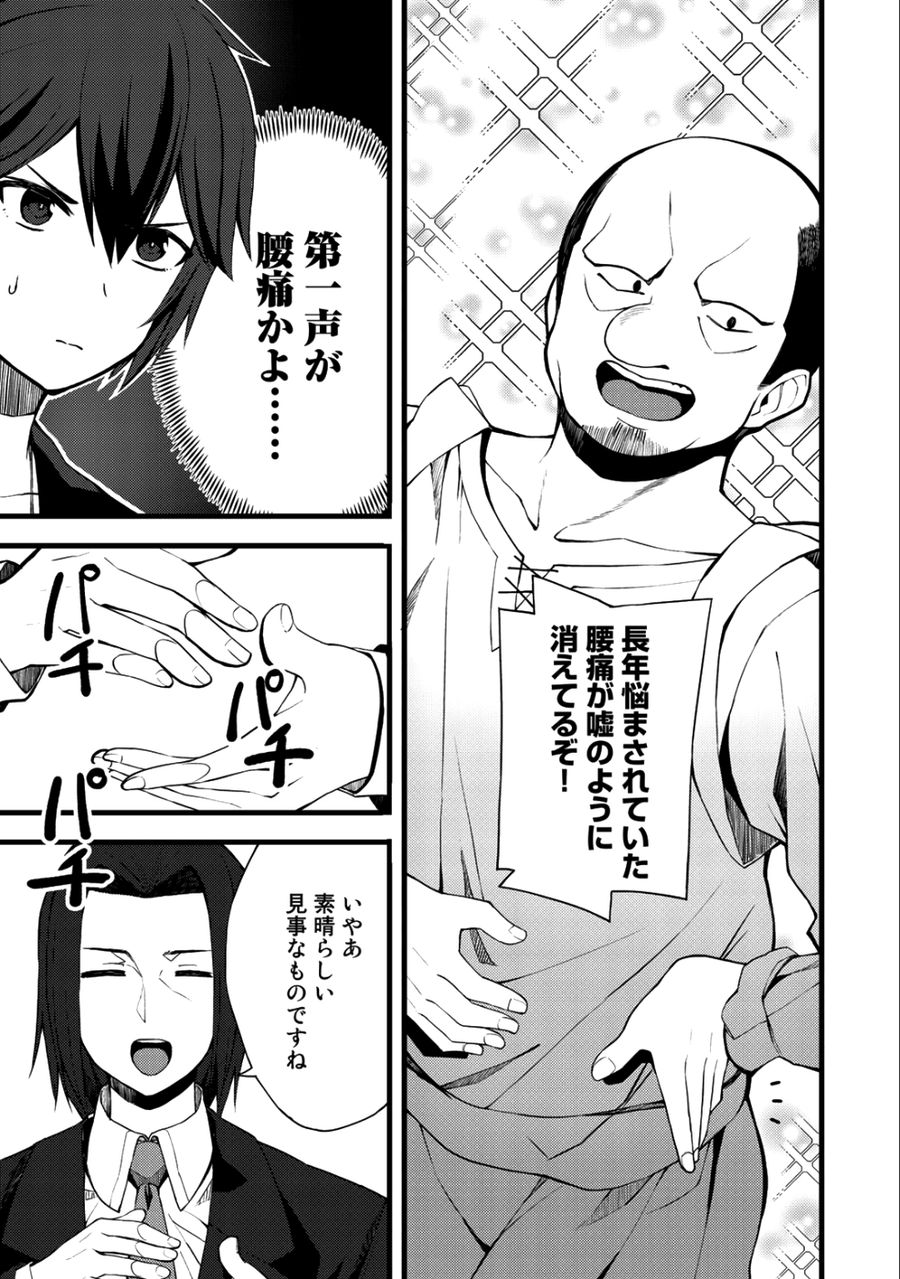 奴隷商人しか選択肢がないですよ?～ハーレム?なにそれおいしいの?～ 第11話 - Page 13