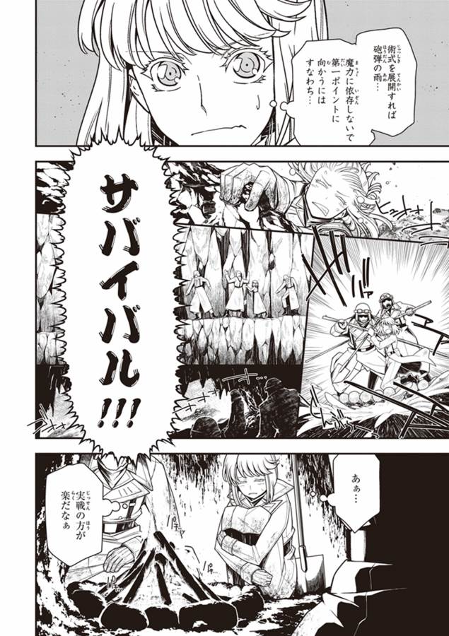 幼女戦記 第11話 - Page 8