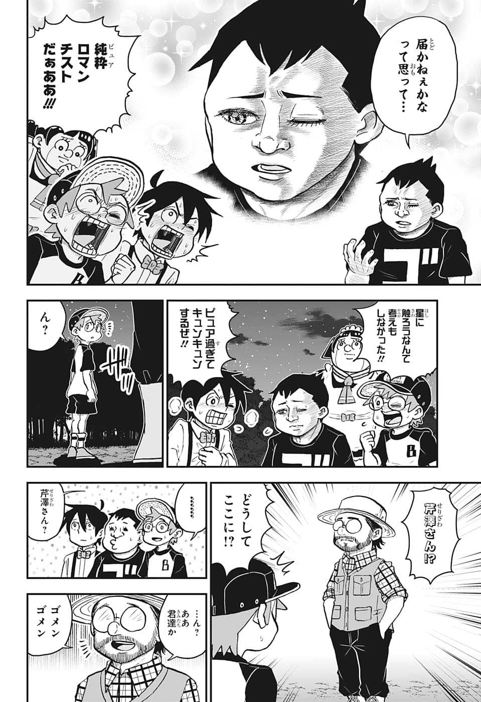 僕とロボコ 第106話 - Page 10