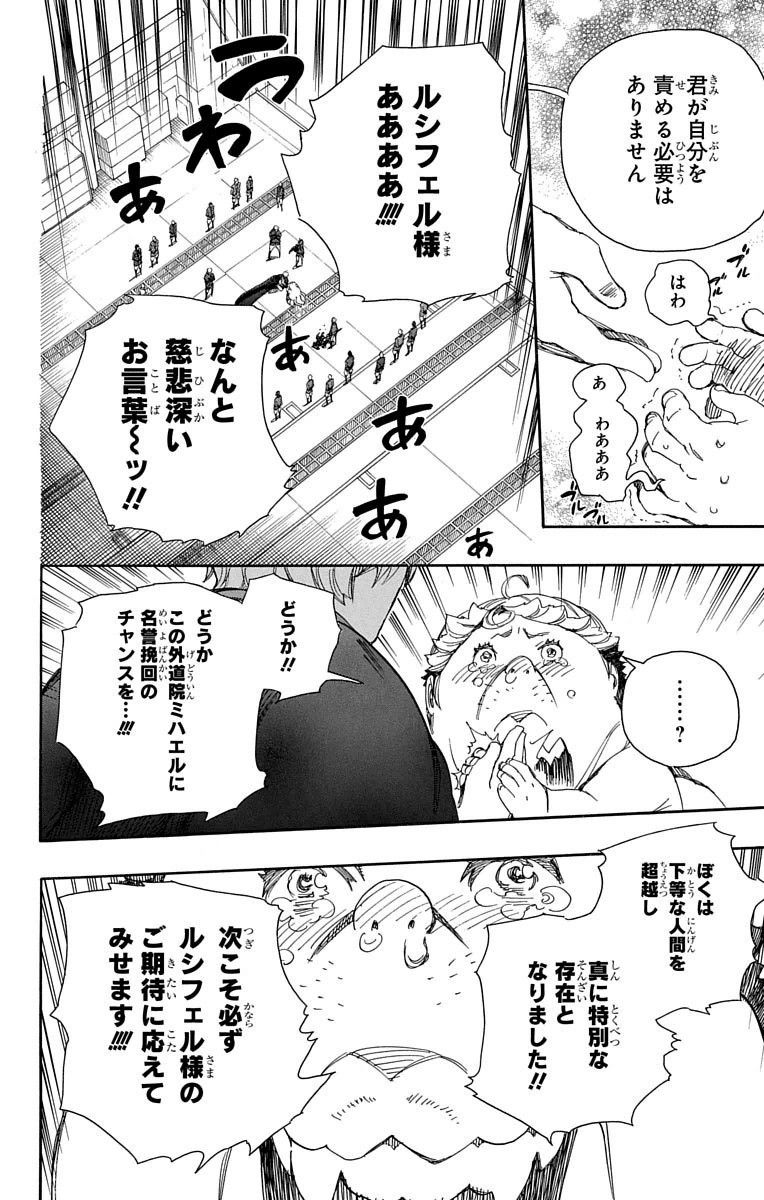 青の祓魔師 第64話 - Page 17