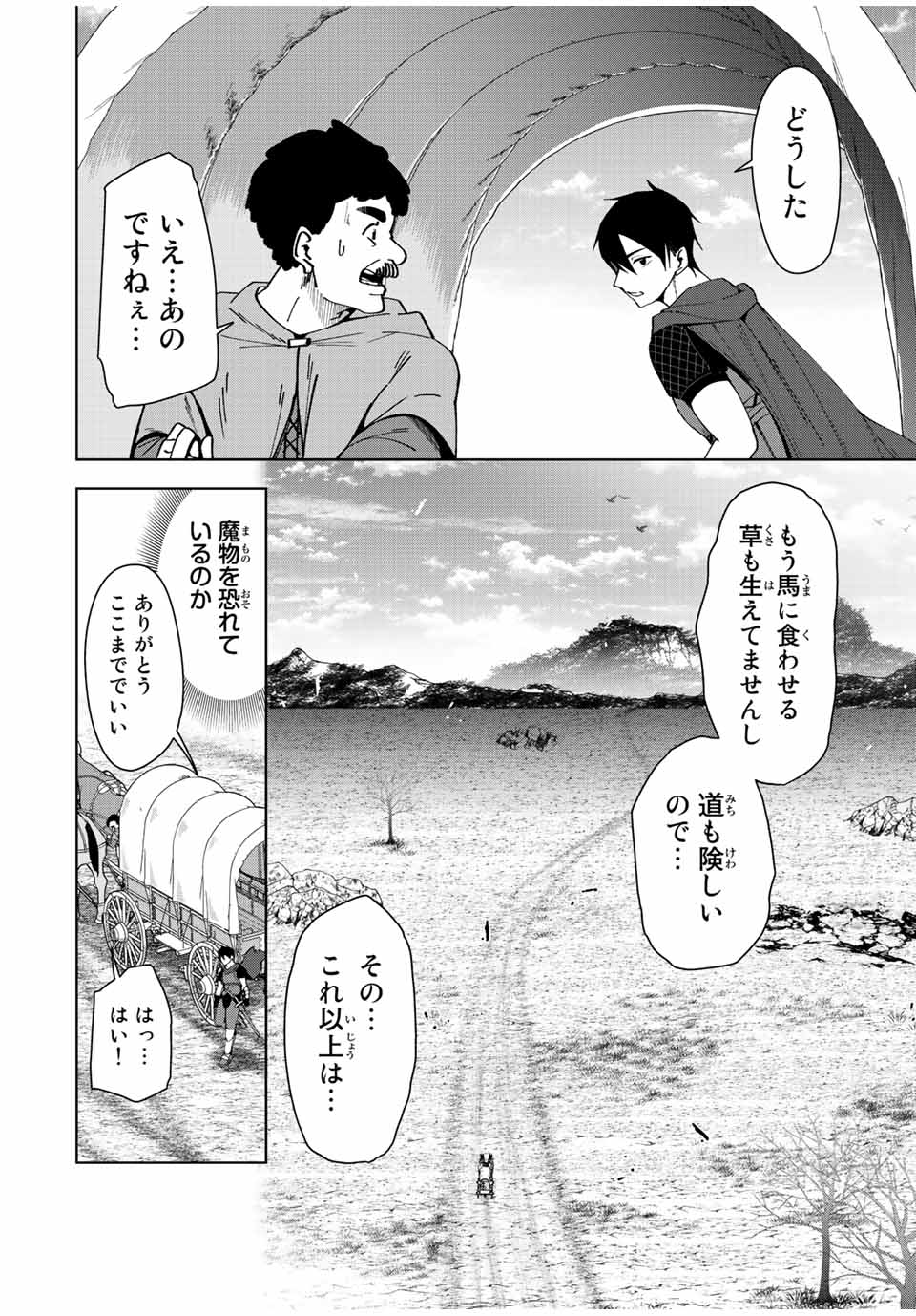 勇者と呼ばれた後に　―そして無双男は家族を創る― 第1.2話 - Page 10