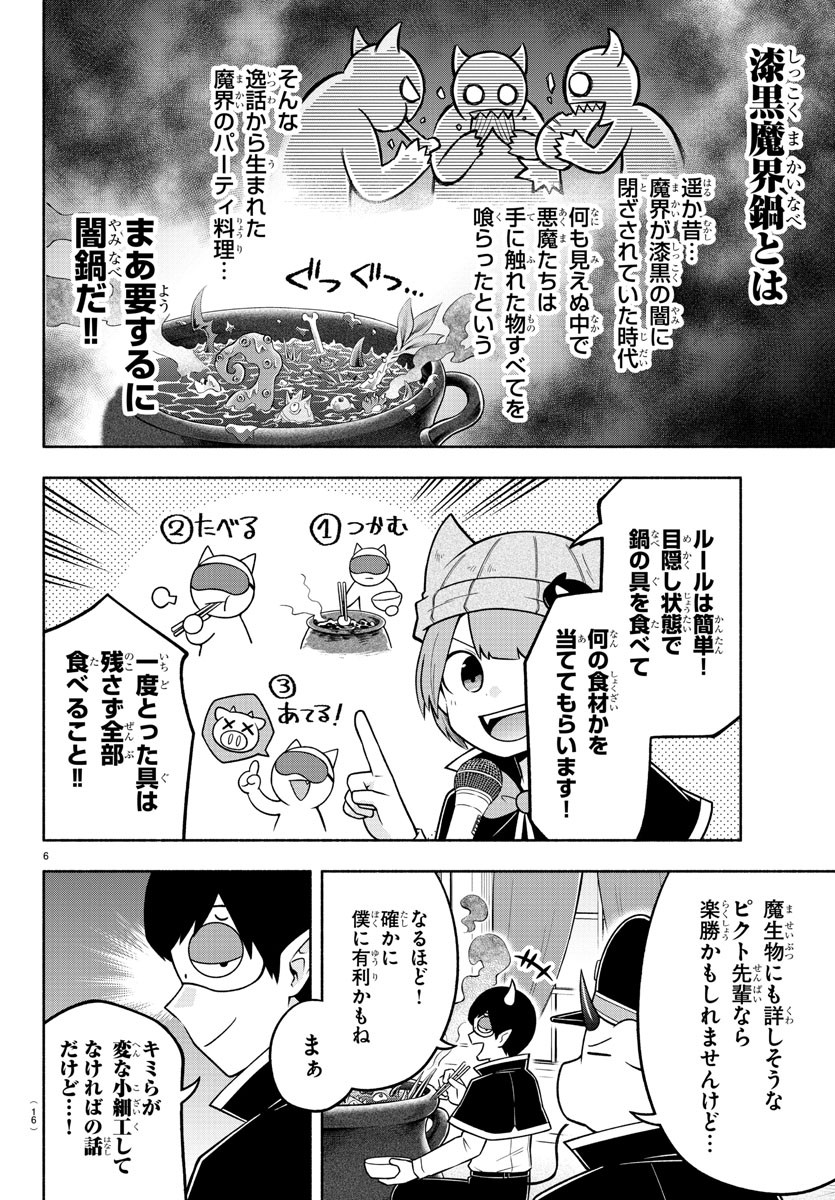 魔界の主役は我々だ！ 第90話 - Page 9