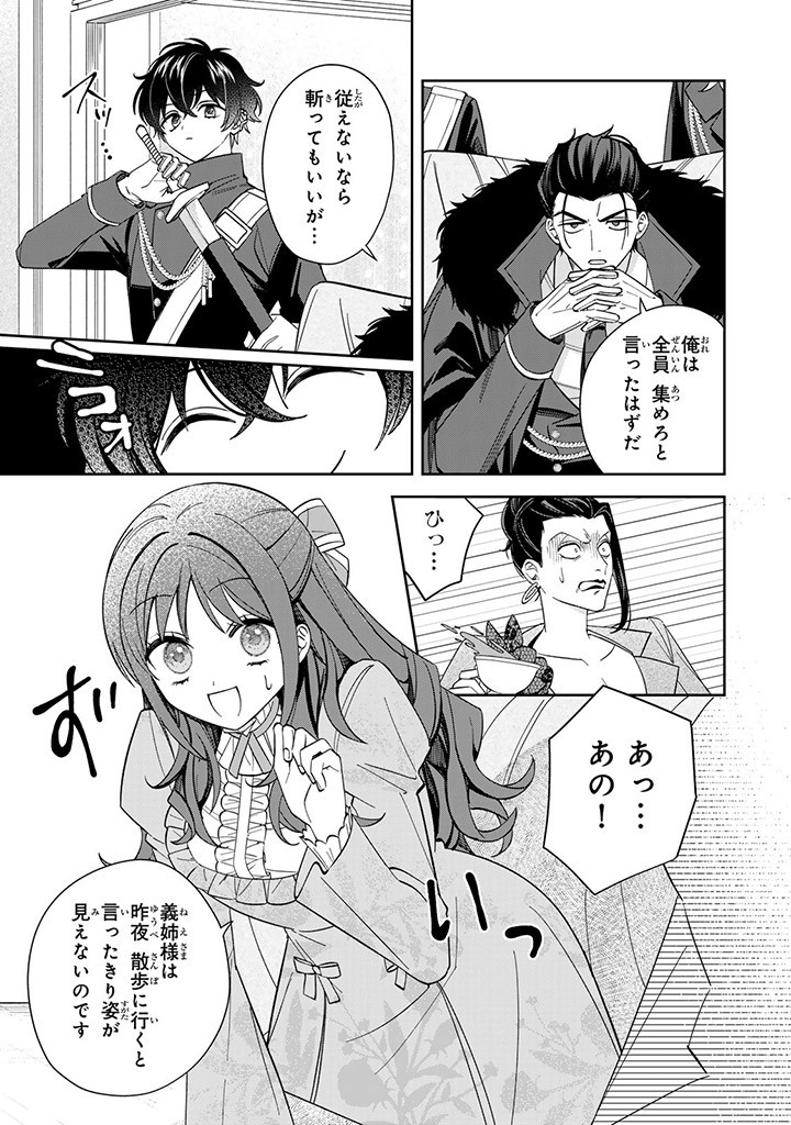 自由気ままな精霊姫 第5.2話 - Page 3