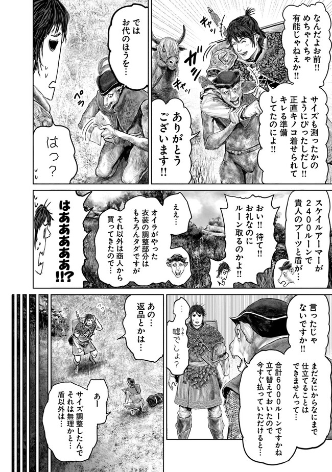 Elden Ring Ougonju e no Michi / ELDEN RING 黄金樹への道 第30話 - Page 18