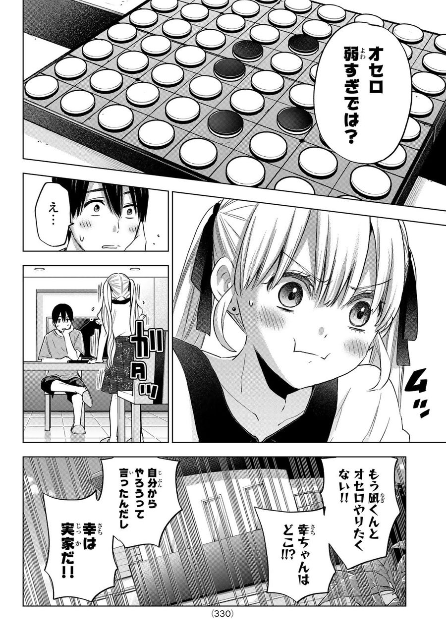 カッコウの許嫁 第66話 - Page 4