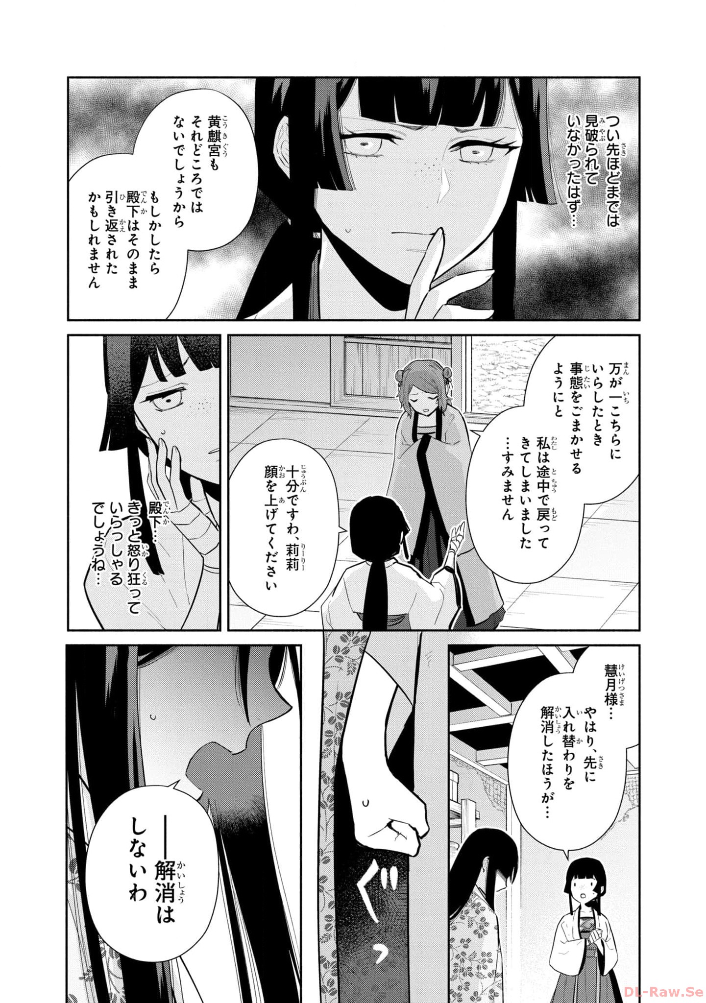 ふつつかな悪女ではございますが ～雛宮蝶鼠とりかえ伝～ 第17話 - Page 6