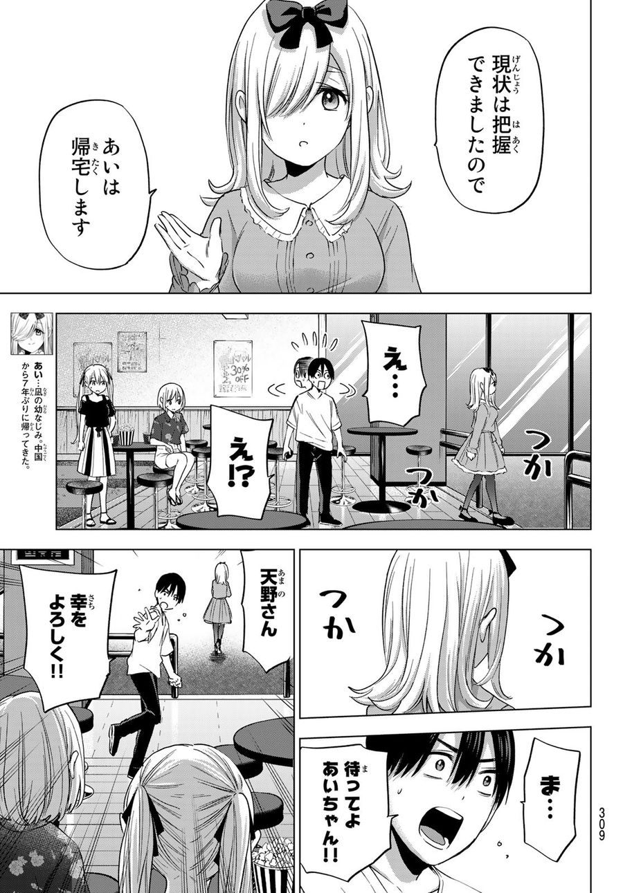 カッコウの許嫁 第73話 - Page 3