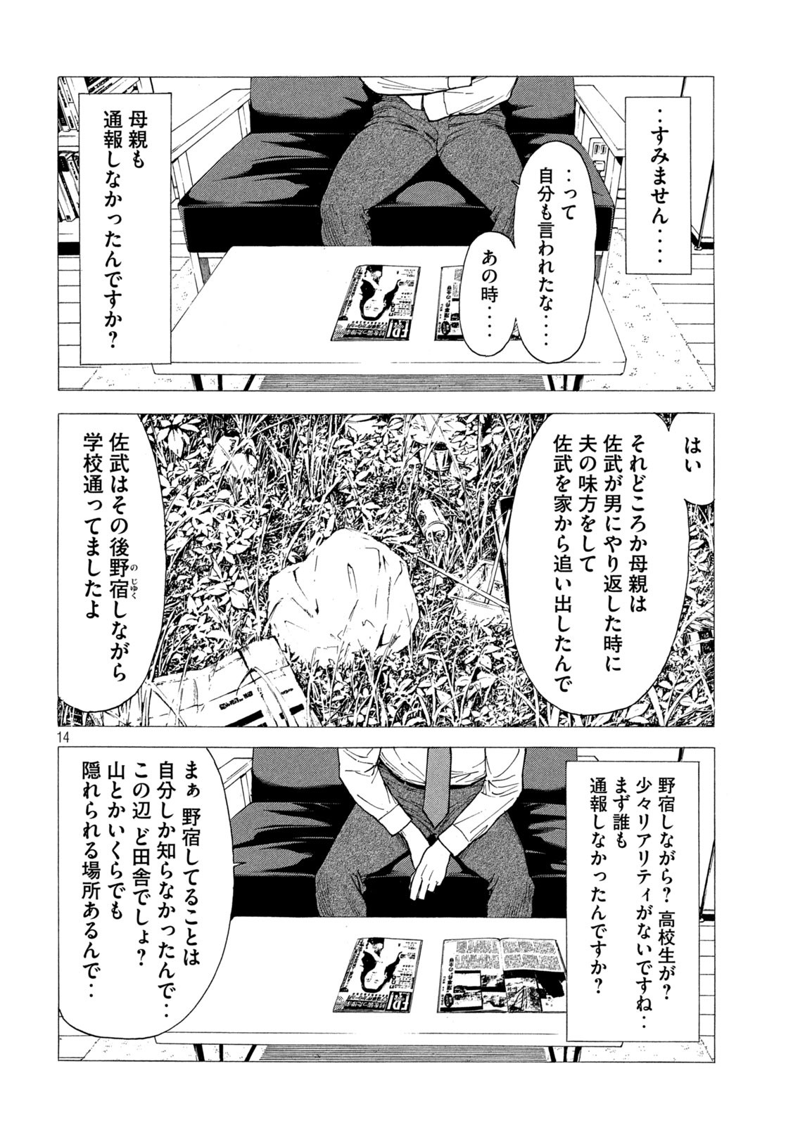 マイホームヒーロー 第138話 - Page 14