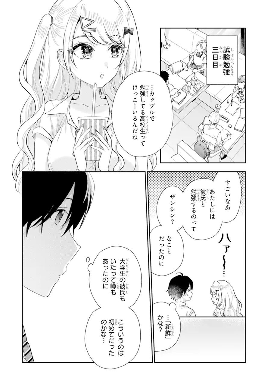 経験済みなキミと、経験ゼロなオレが、お付き合いする話。 第9.2話 - Page 1