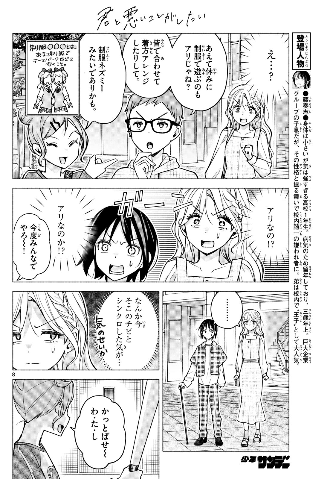 君と悪いことがしたい 第53話 - Page 8