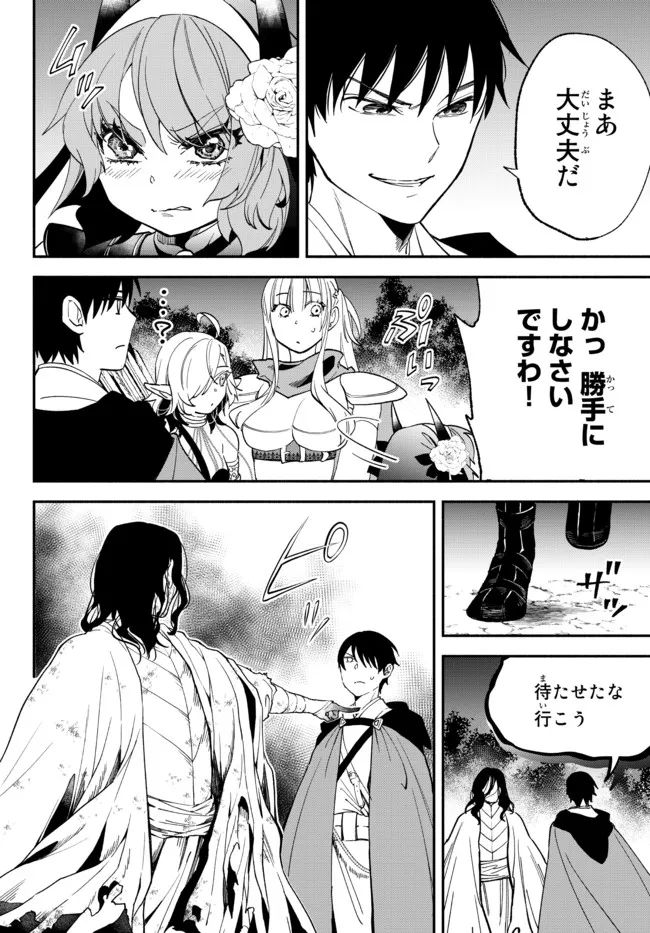 異世界マンチキン　―HP1のままで最強最速ダンジョン攻略― 第70話 - Page 12