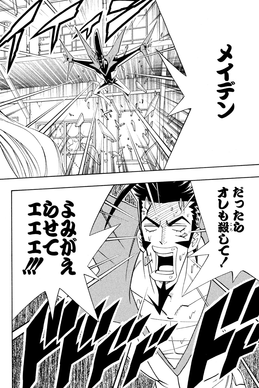 シャーマンキングザスーパースター 第180話 - Page 10