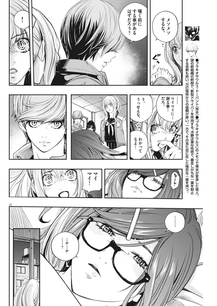 風都探偵 第62話 - Page 10