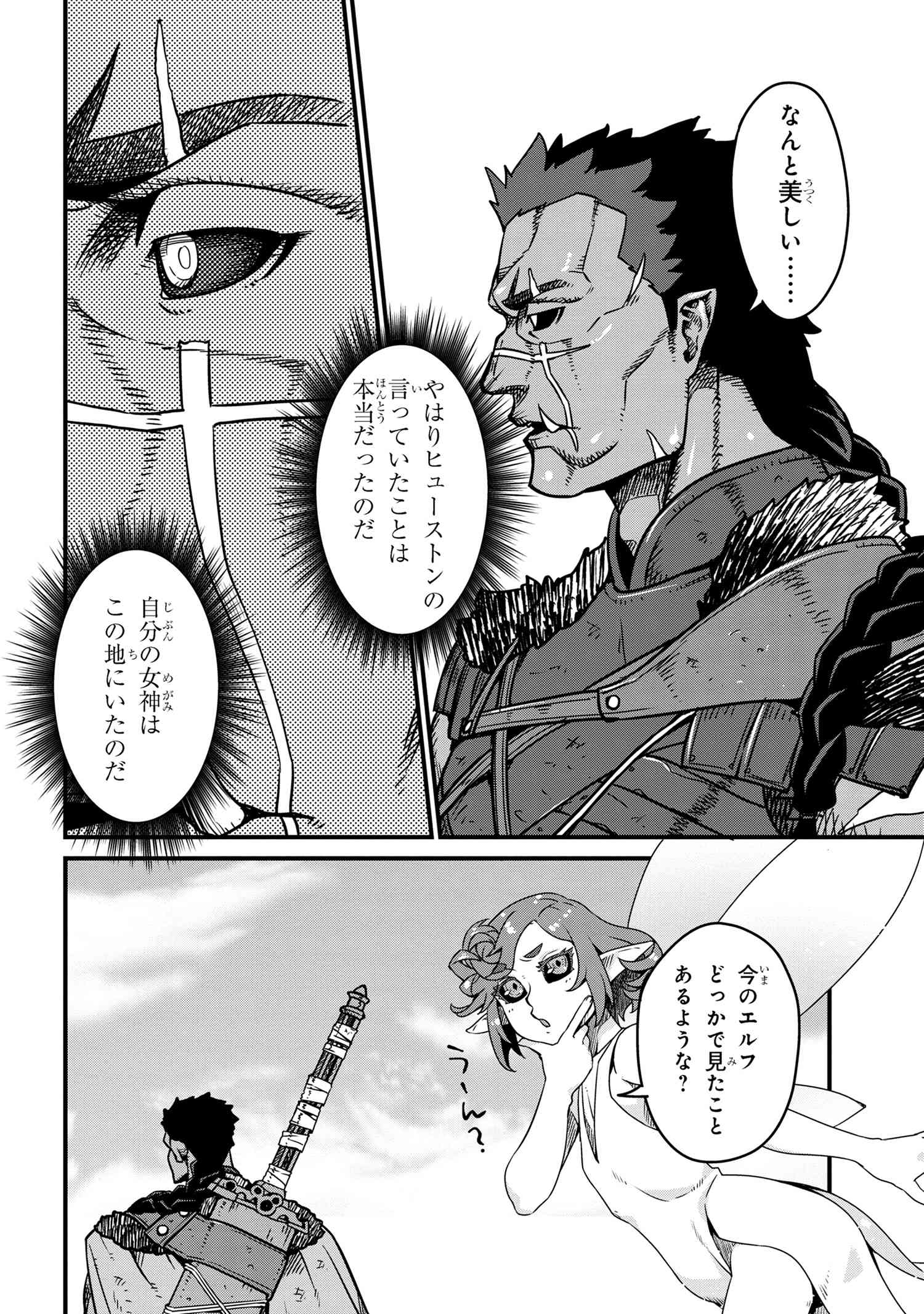 オーク英雄物語 忖度列伝 第7.1話 - Page 24