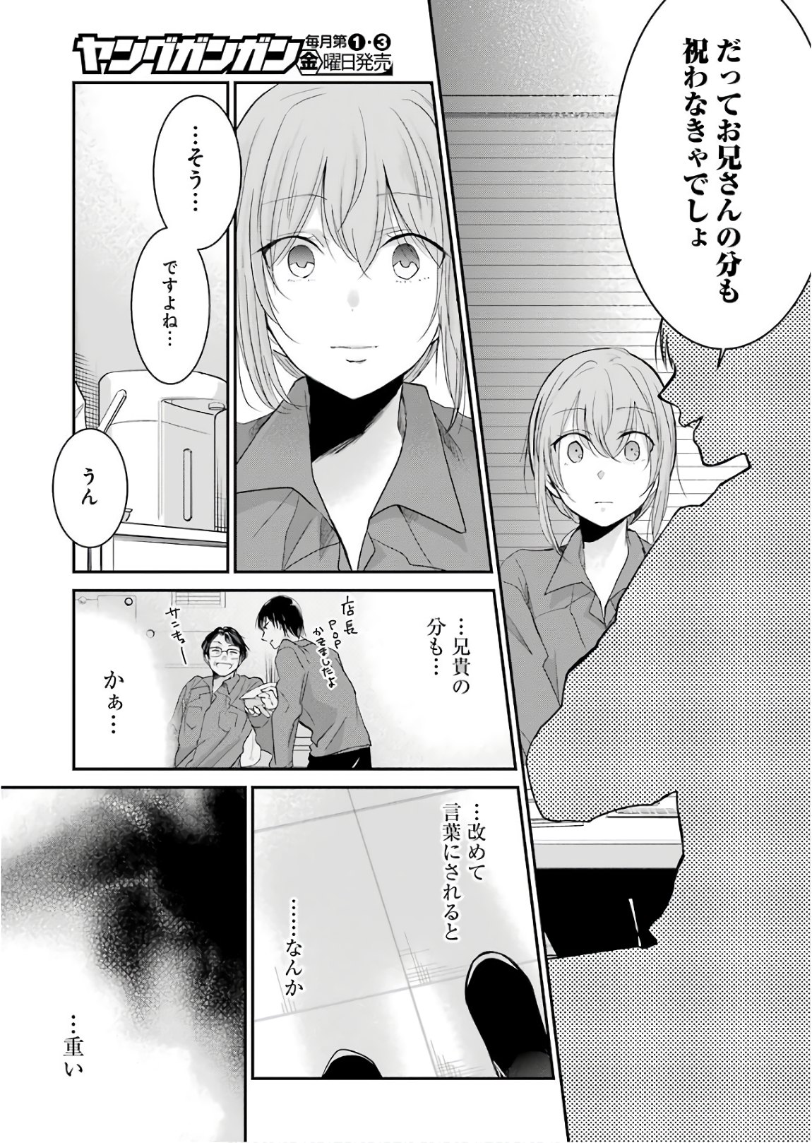 兄の嫁と暮らしています。 第48話 - Page 9