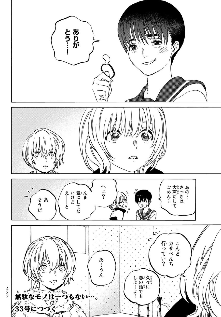 不滅のあなたへ 第145.2話 - Page 12