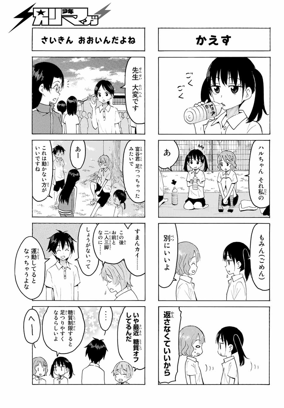 八乙女×２ 第6話 - Page 5