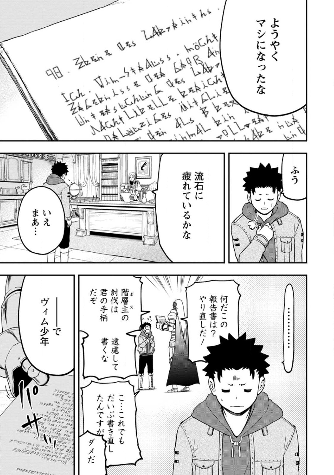 雑用付与術師が自分の最強に気付くまで 第23.1話 - Page 1