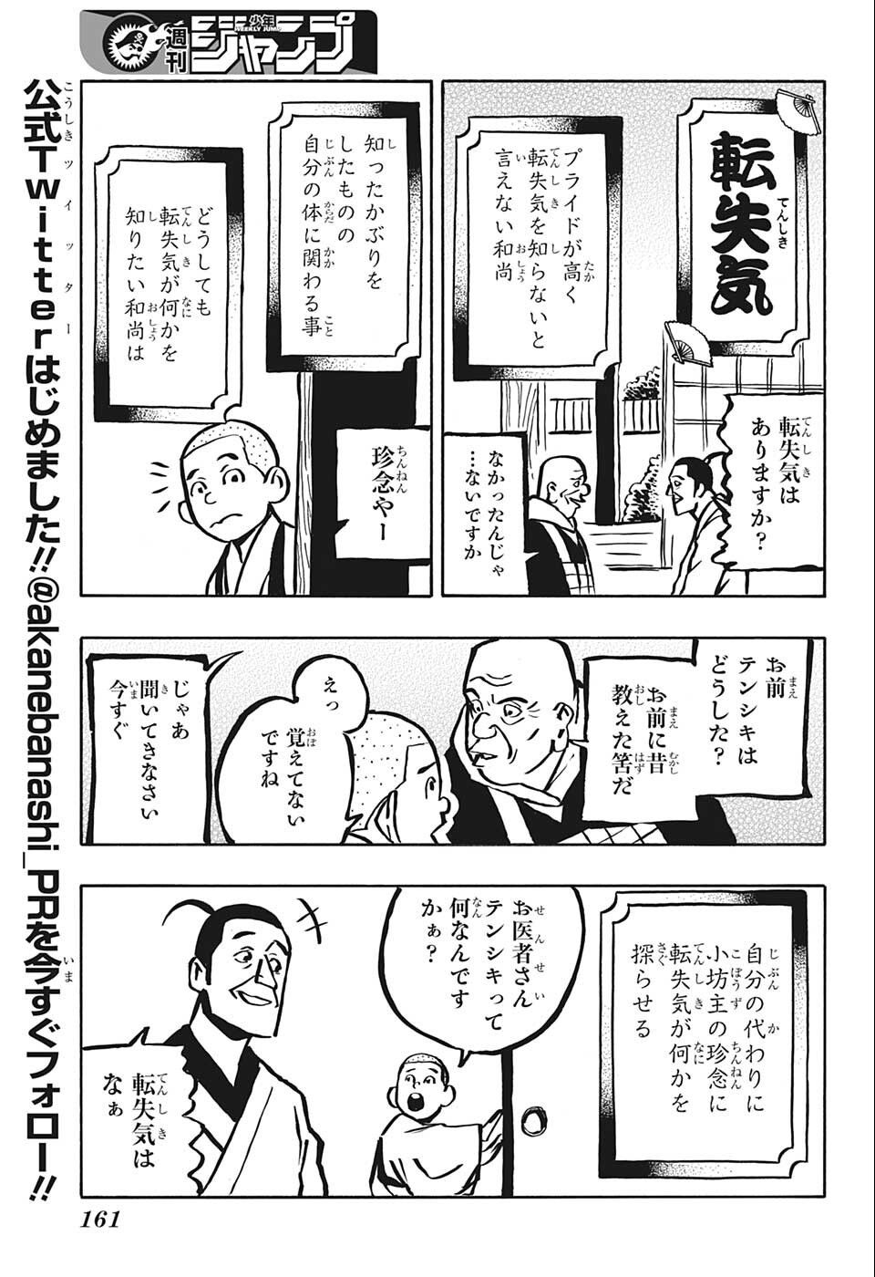 あかね噺 第12話 - Page 7