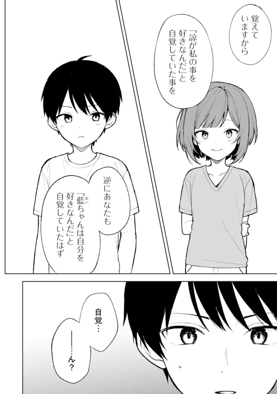 痴漢されそうになっているS級美少女を助けたら隣の席の幼馴染だった 第68.1話 - Page 8