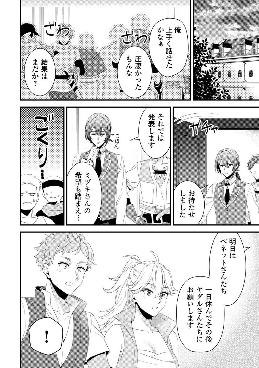 ほっといて下さい　―従魔とチートライフ楽しみたい！― 第26話 - Page 6