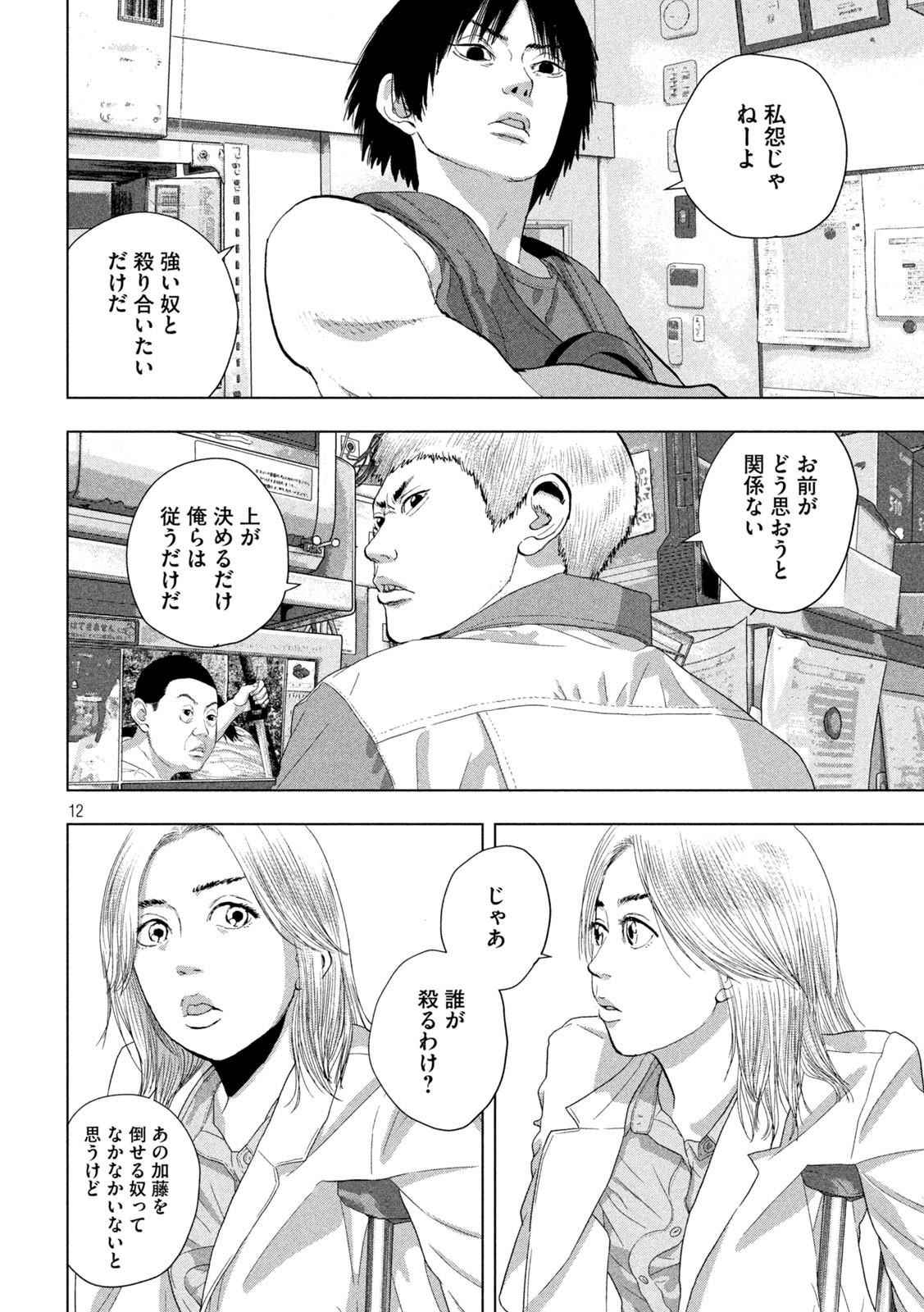 アンダーニンジャ 第83話 - Page 12