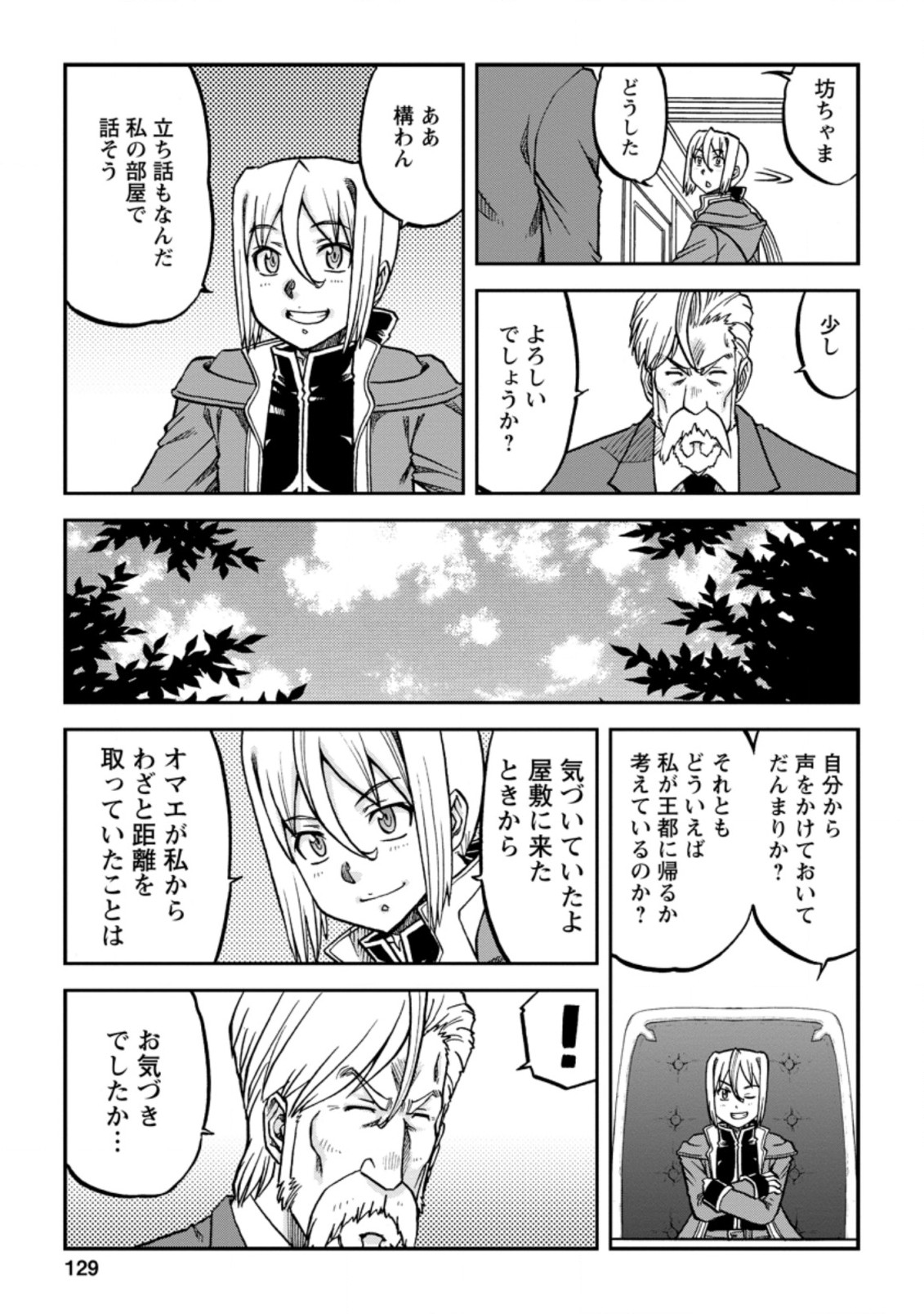 錬金貴族の領地経営 第10.1話 - Page 3