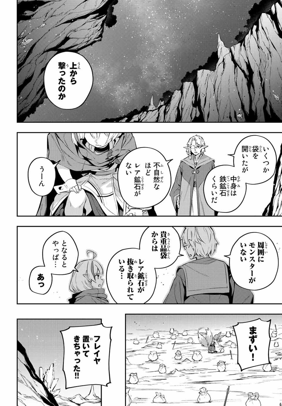 Destiny Unchain Online 〜吸血鬼少女となって、やがて『赤の魔王』と呼ばれるようになりました〜 第19話 - Page 14