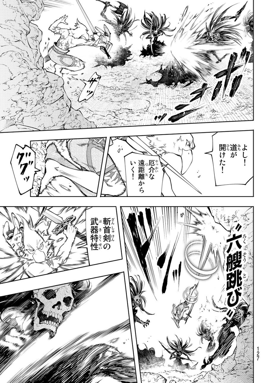 シャングリラ・フロンティア〜クソゲーハンター、神ゲーに挑まんとす〜 第53話 - Page 9