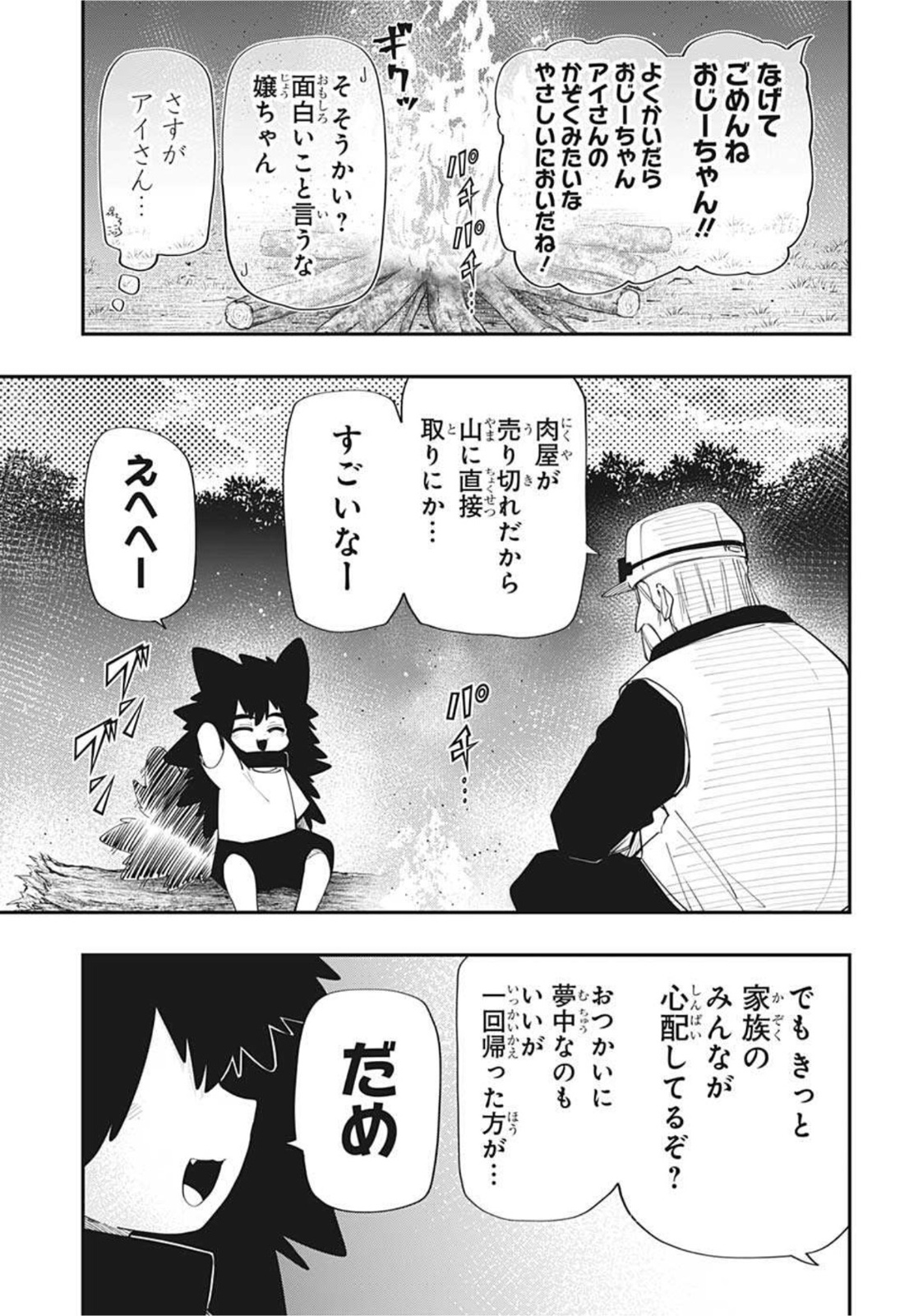 夜桜さんちの大作戦 第112話 - Page 13