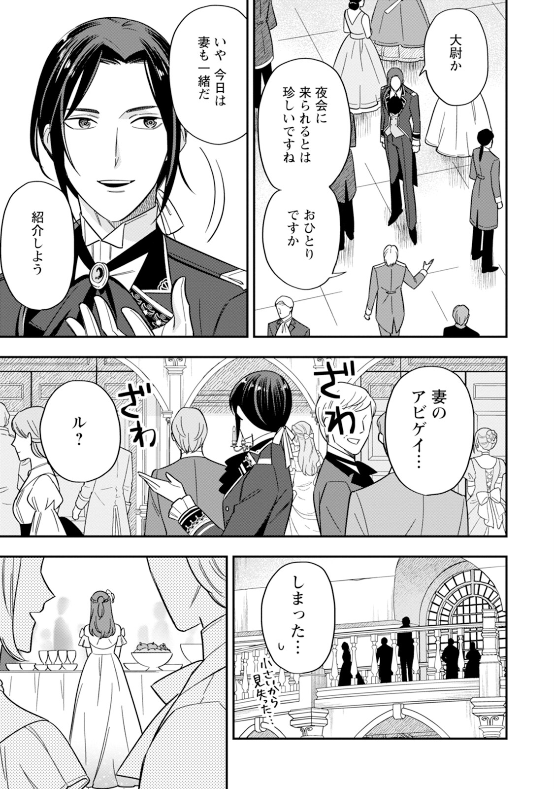 Aisanai to Iwaremashite mo 愛さないといわれましても 愛さないといわれましても ～元魔王の伯爵令嬢は生真面目軍人に餌付けをされて幸せになる～ 第3話 - Page 7