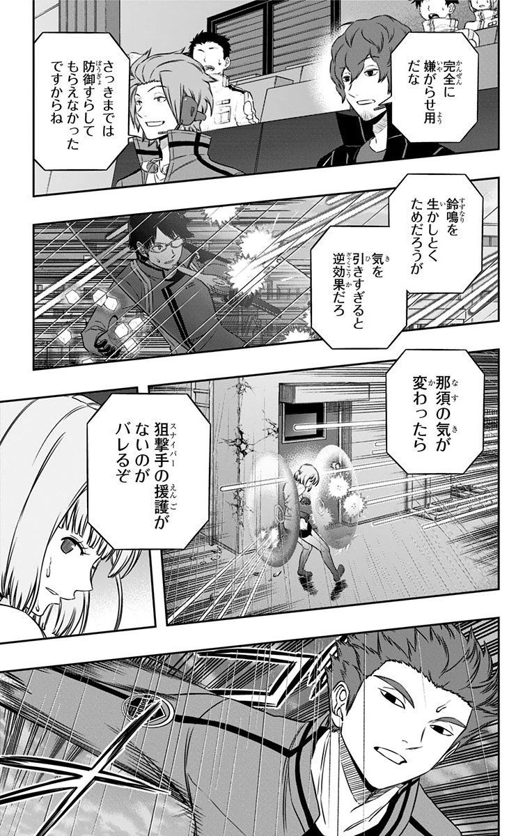 ワートリ 第100話 - Page 11