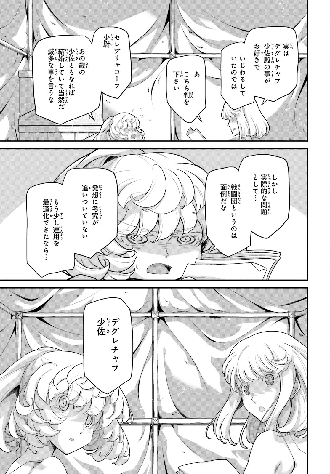 幼女戦記 第73.6話 - Page 3