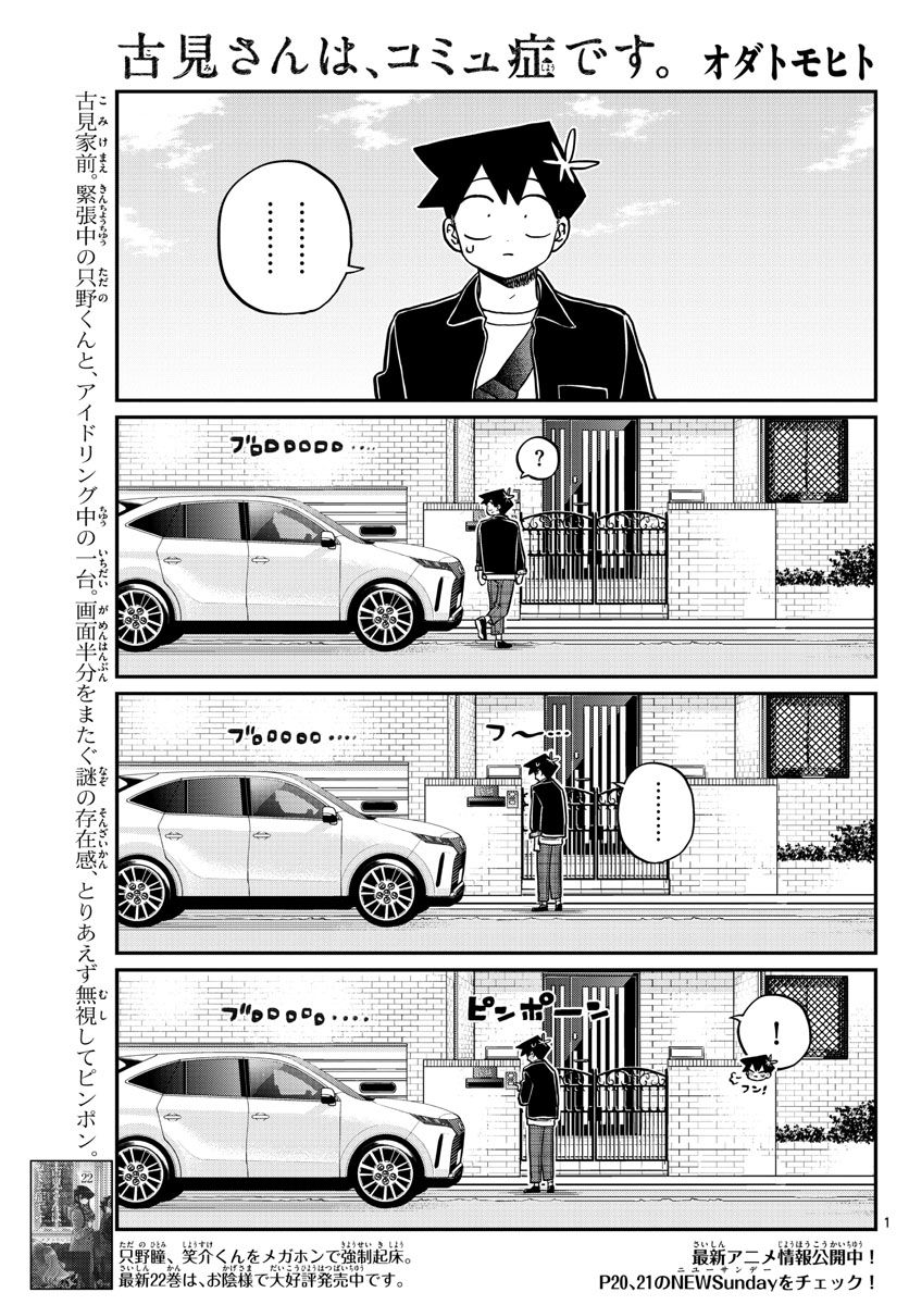 古見さんは、コミュ症です 第317話 - Page 1