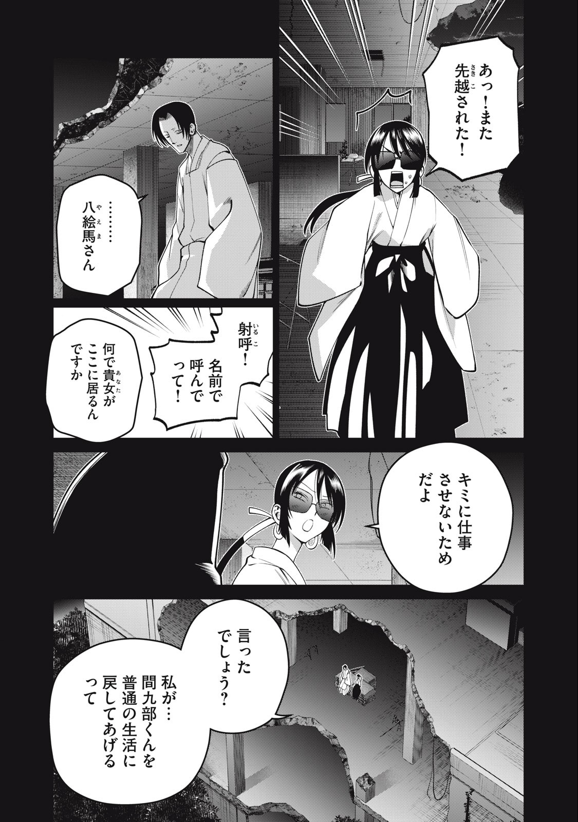 スケアリー・キャンパス・カレッジ・ユニバーシティ 第46話 - Page 14