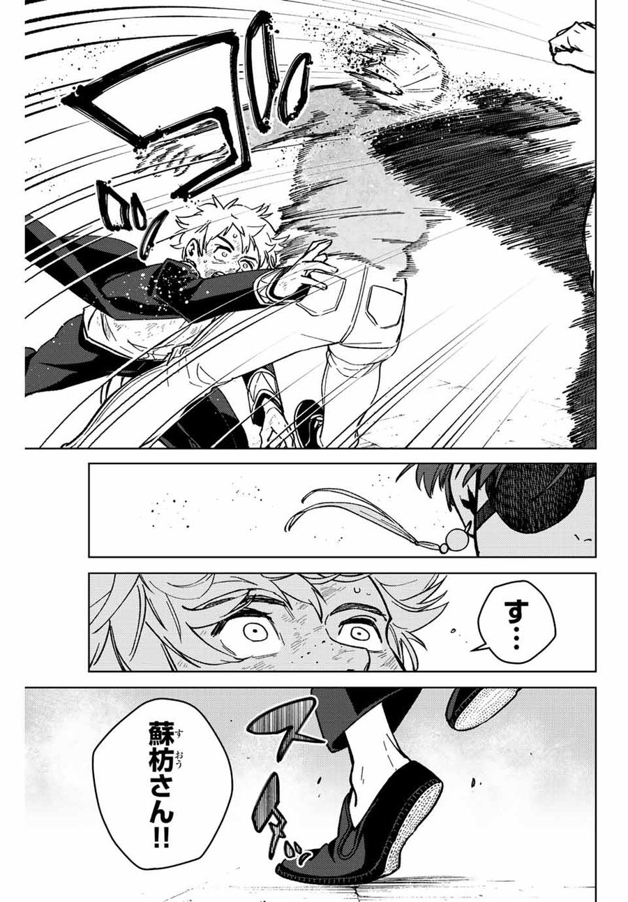 ウィンドブレイカー 第111話 - Page 17