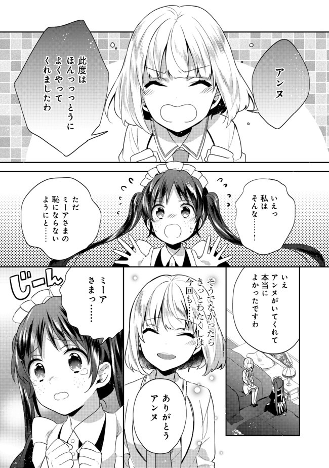 ティアムーン帝国物語 ～断頭台から始まる、姫の転生逆転ストーリー～ 第10.2話 - Page 12