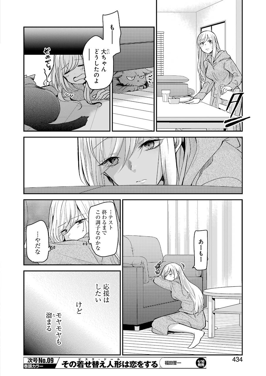 兄の嫁と暮らしています。 第96話 - Page 8