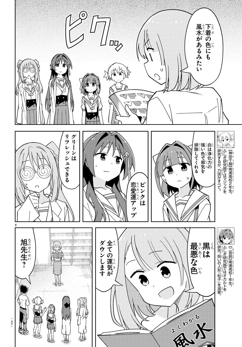 あつまれ！ふしぎ研究部 第227話 - Page 6