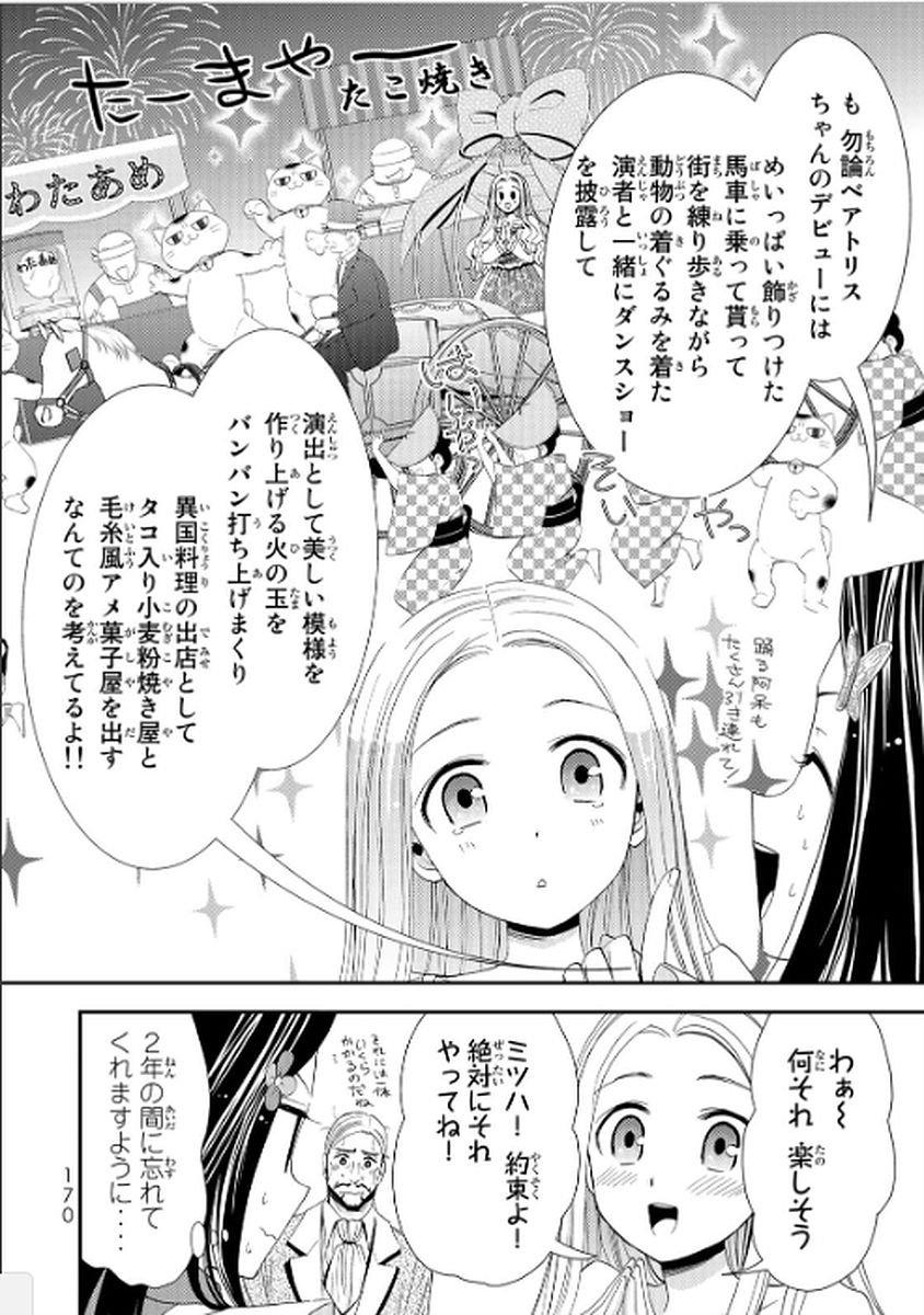 老後に備えて異世界で８万枚の金貨を貯めます 第17話 - Page 14