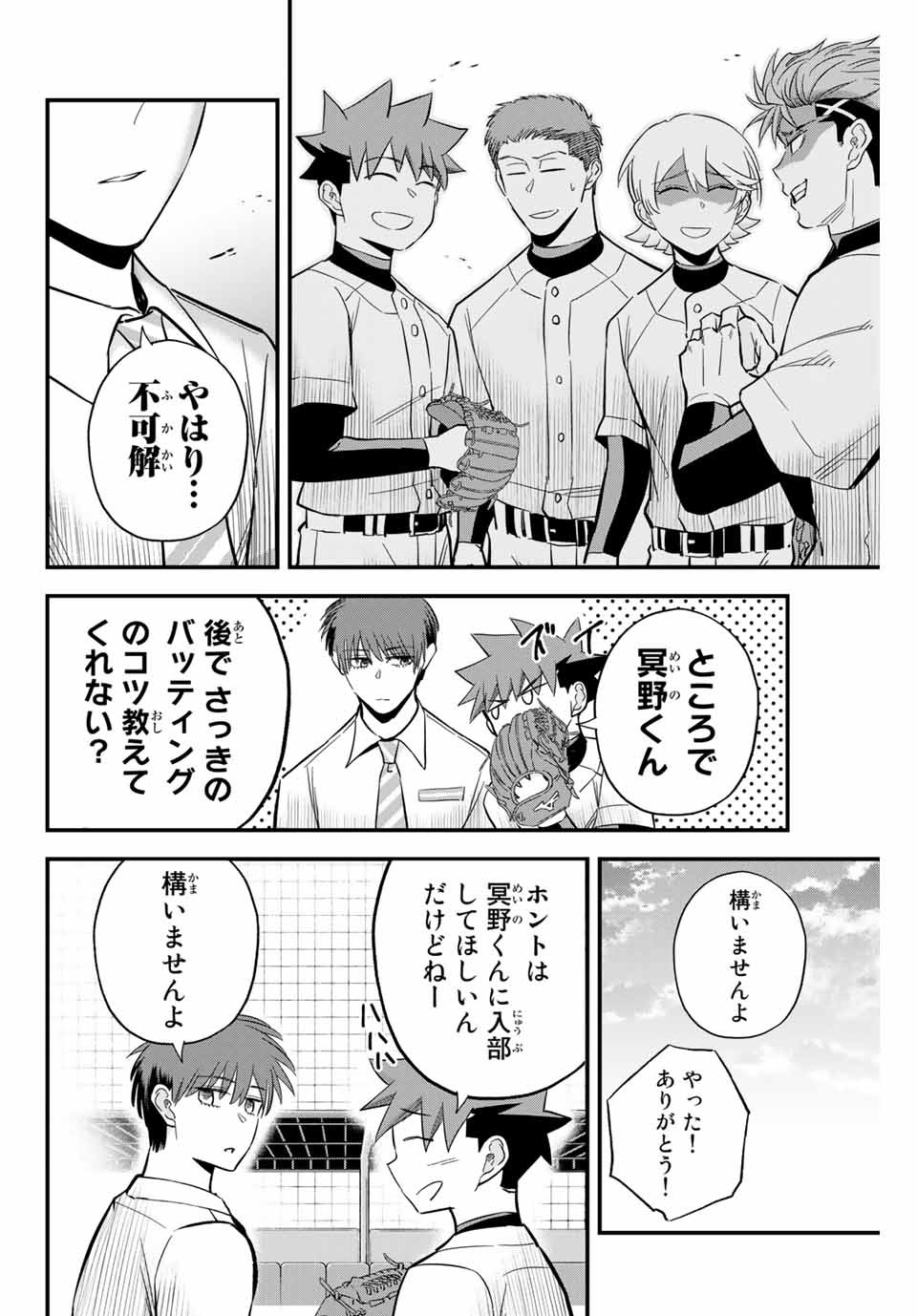 イレギュラーズ 第16.3話 - Page 4