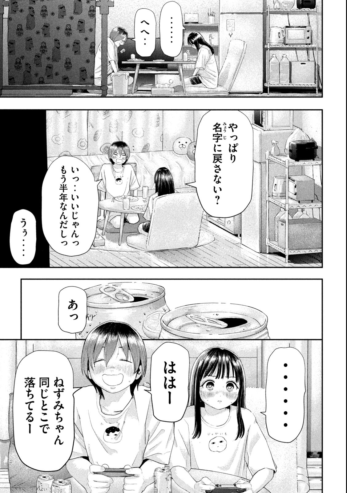 ねずみの初恋 第1.2話 - Page 15